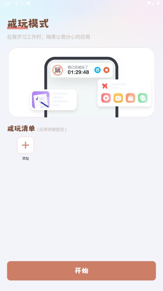 懶貓自律番茄鐘APP 安卓版