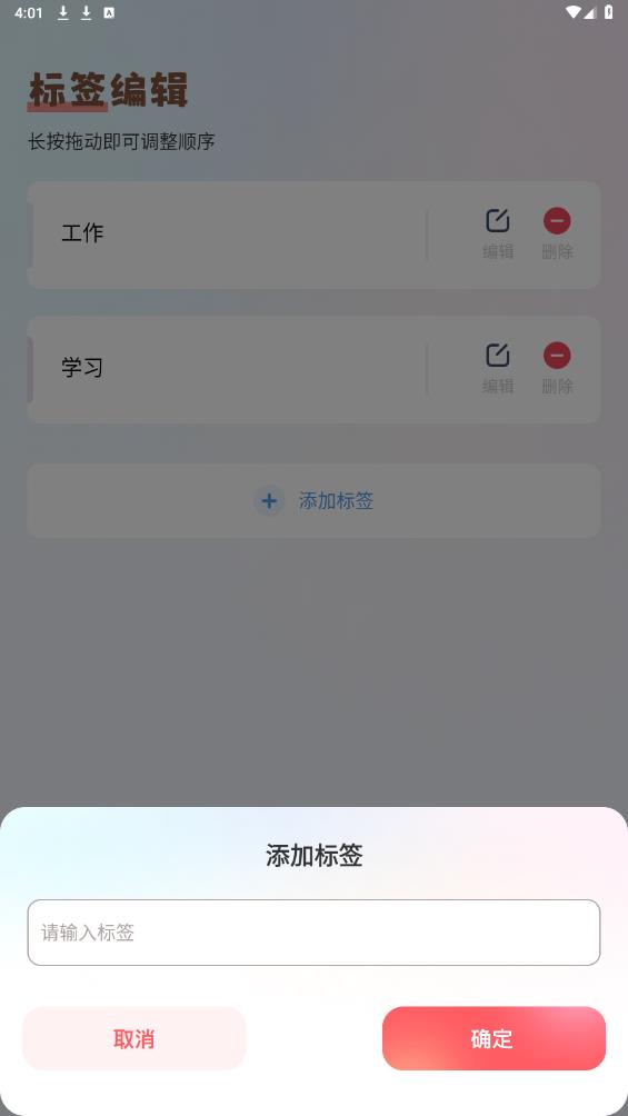 懶貓自律番茄鐘APP 安卓版