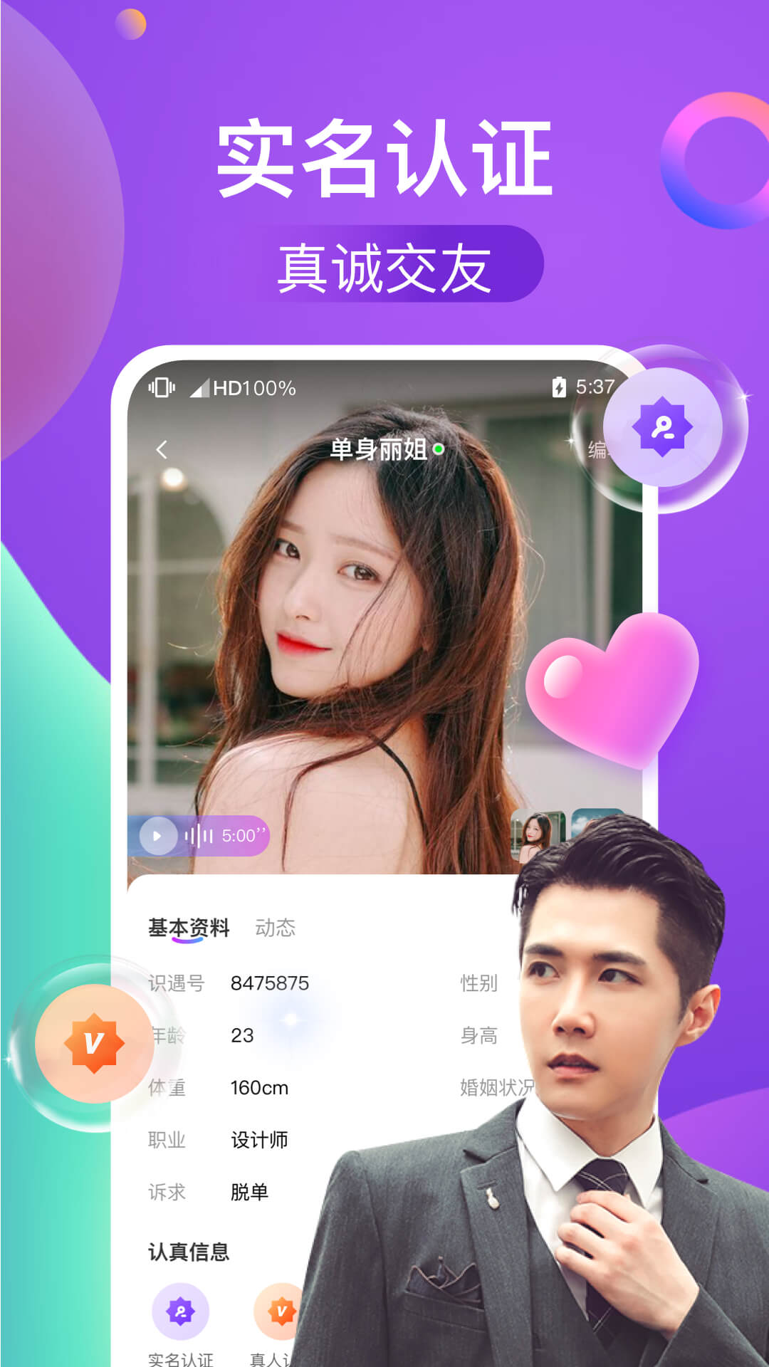 識(shí)遇App手機(jī)版版