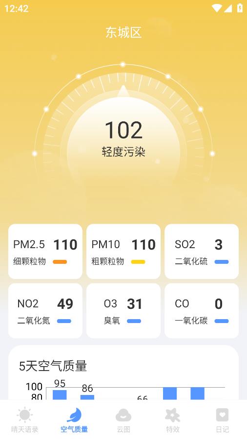 年輪天氣APP安卓版
