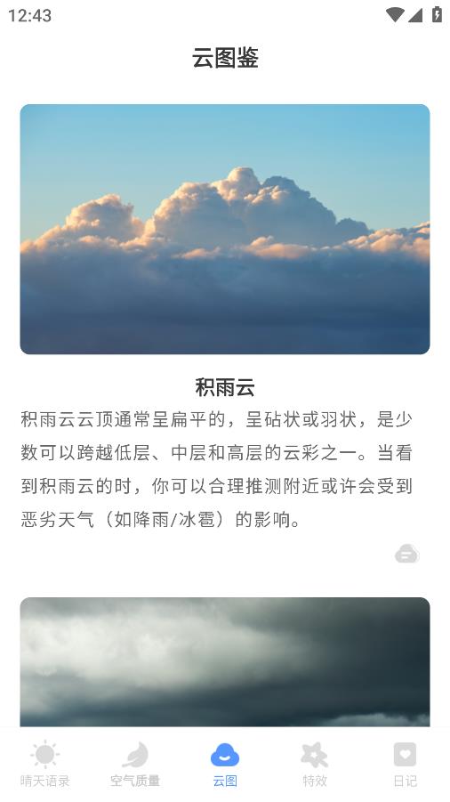 年輪天氣APP安卓版