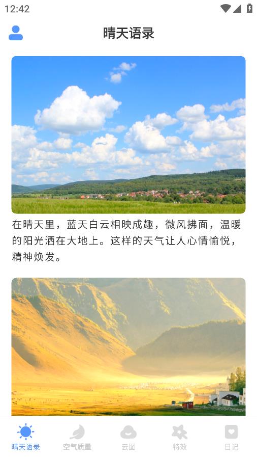 年輪天氣APP安卓版