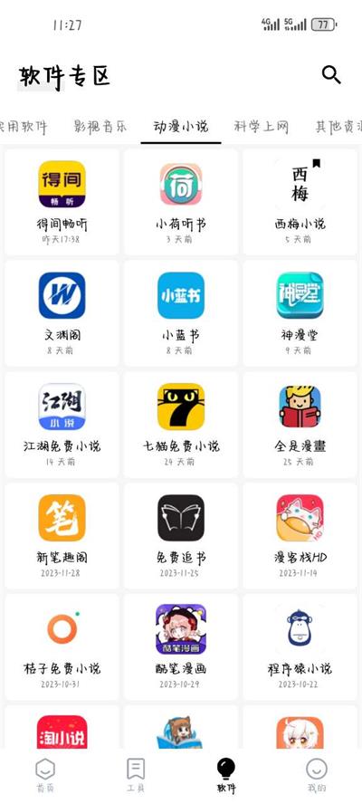 最新版Free軟件庫App
