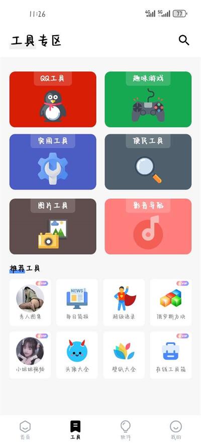 最新版Free軟件庫App
