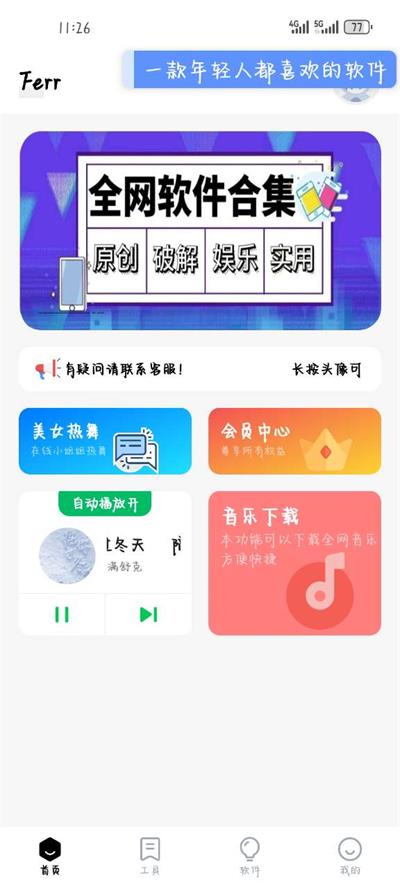 最新版Free軟件庫App