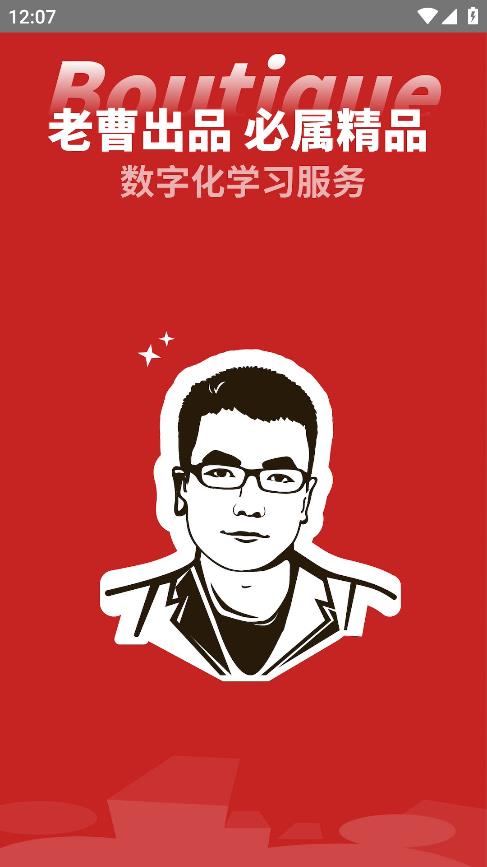 數(shù)學老曹App新版