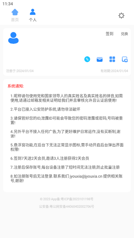 一體工具箱安卓app