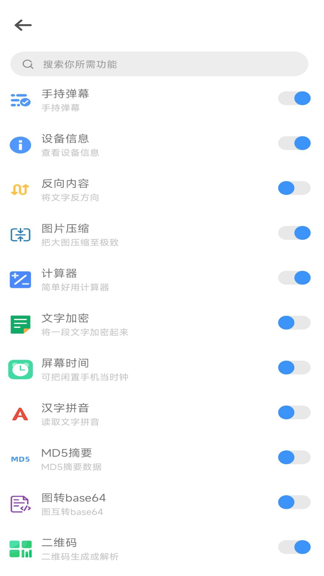一體工具箱安卓app