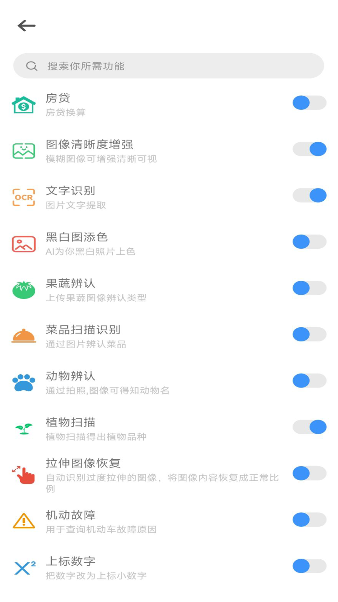 一體工具箱安卓app