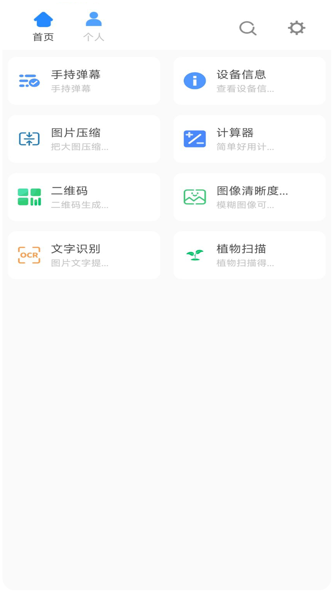 一體工具箱安卓app