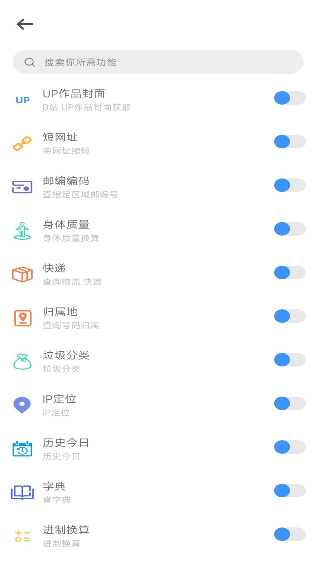 一體工具箱安卓app