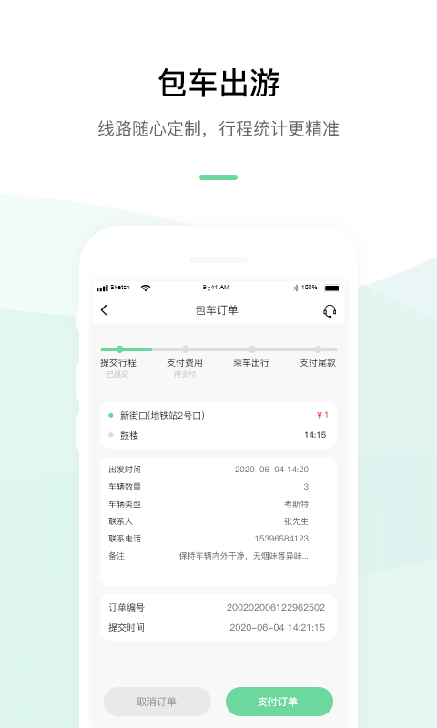 順巴用車官方APP