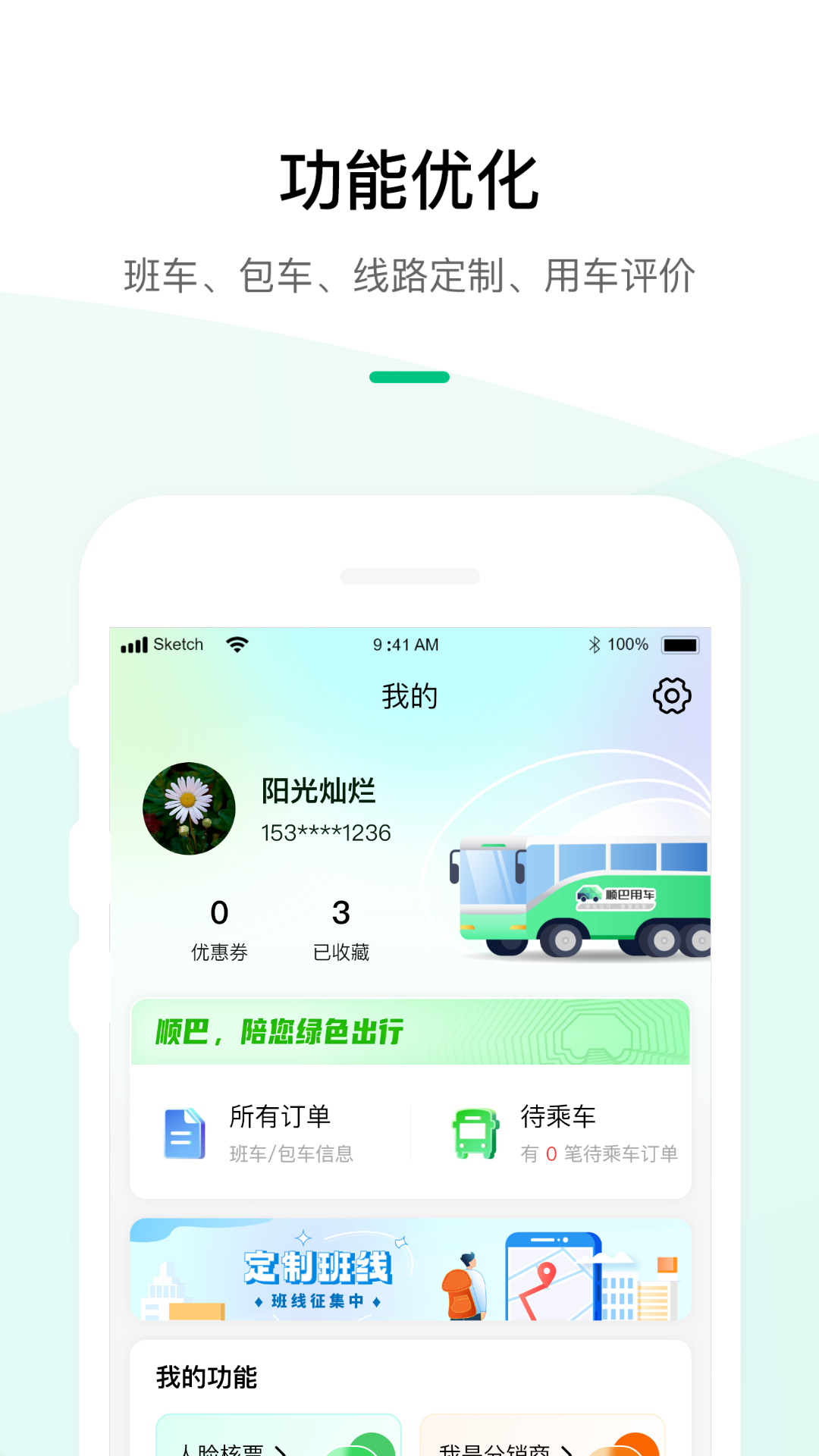 順巴用車官方APP