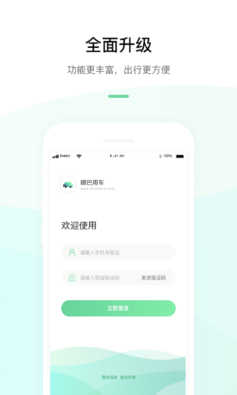 順巴用車官方APP