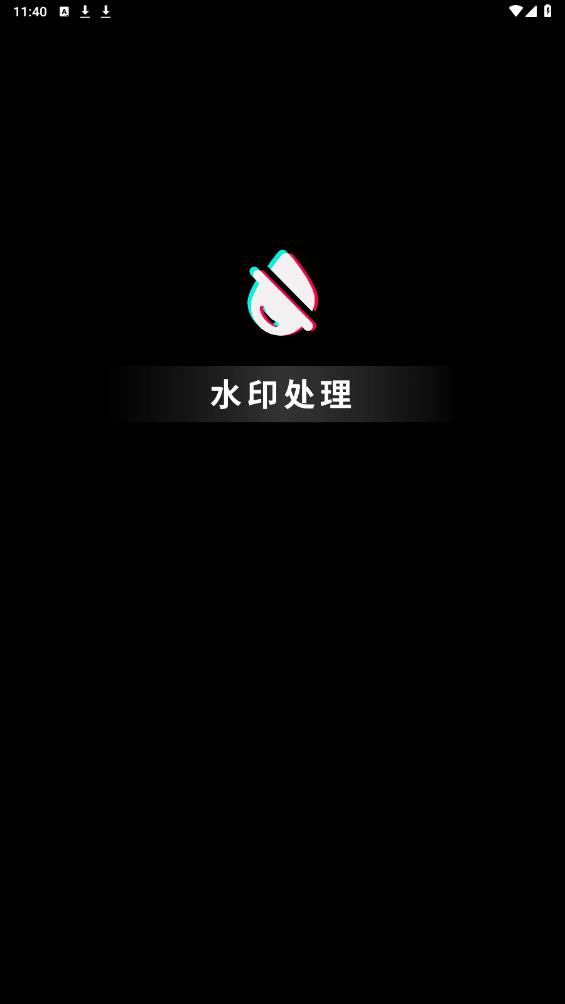 免費(fèi)去水印版