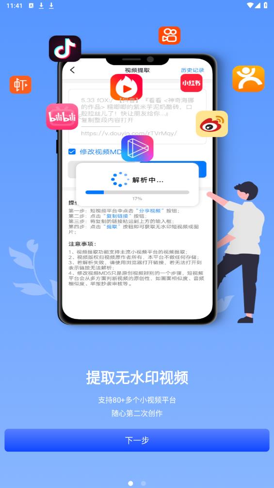 免費(fèi)去水印版