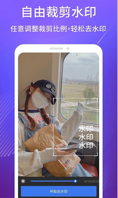 免費(fèi)去水印版