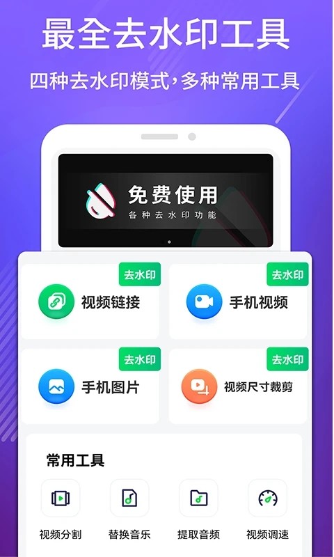 免費(fèi)去水印版