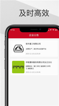 智慧聘APP手機(jī)版