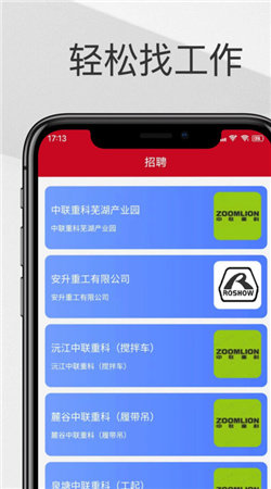 智慧聘APP手機(jī)版