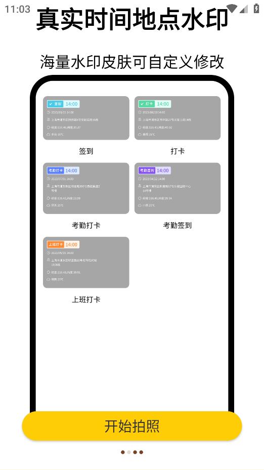 時刻水印相機手機版