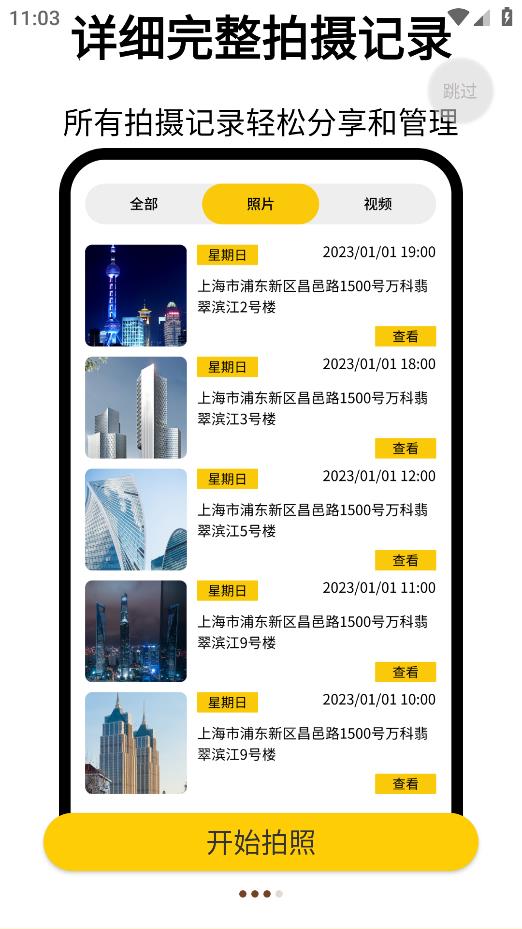 時刻水印相機手機版