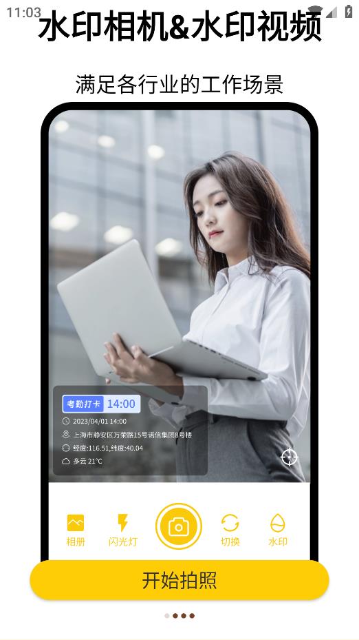 時刻水印相機手機版