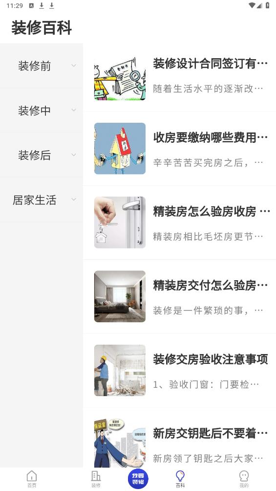 裝修家APP官方版