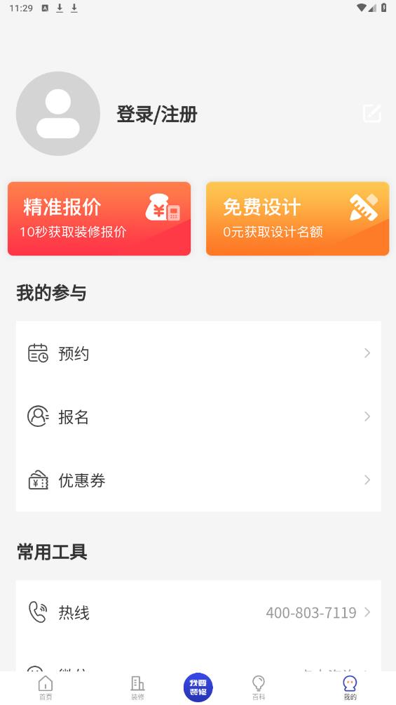 裝修家APP官方版