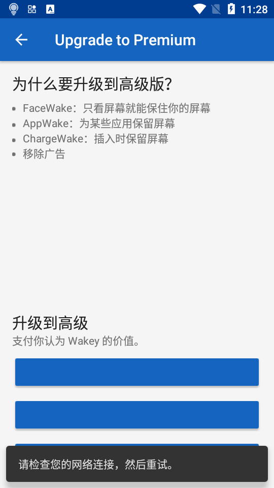 Wakey手機(jī)屏幕常亮助手