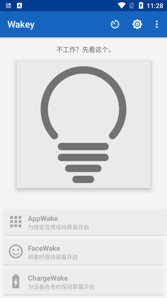 Wakey手機(jī)屏幕常亮助手