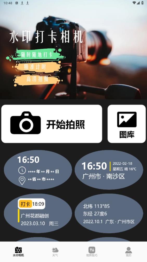 工地相機(jī)APP安卓版
