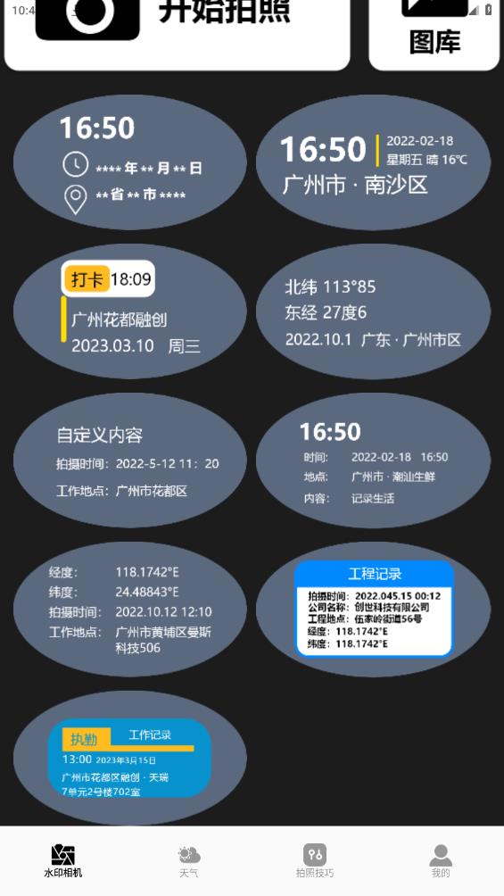 工地相機(jī)APP安卓版