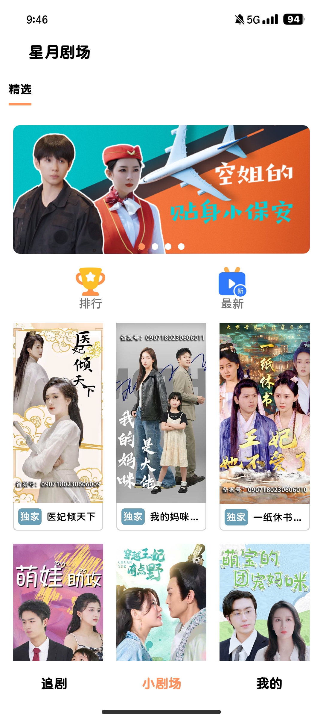 星月劇場最新版本