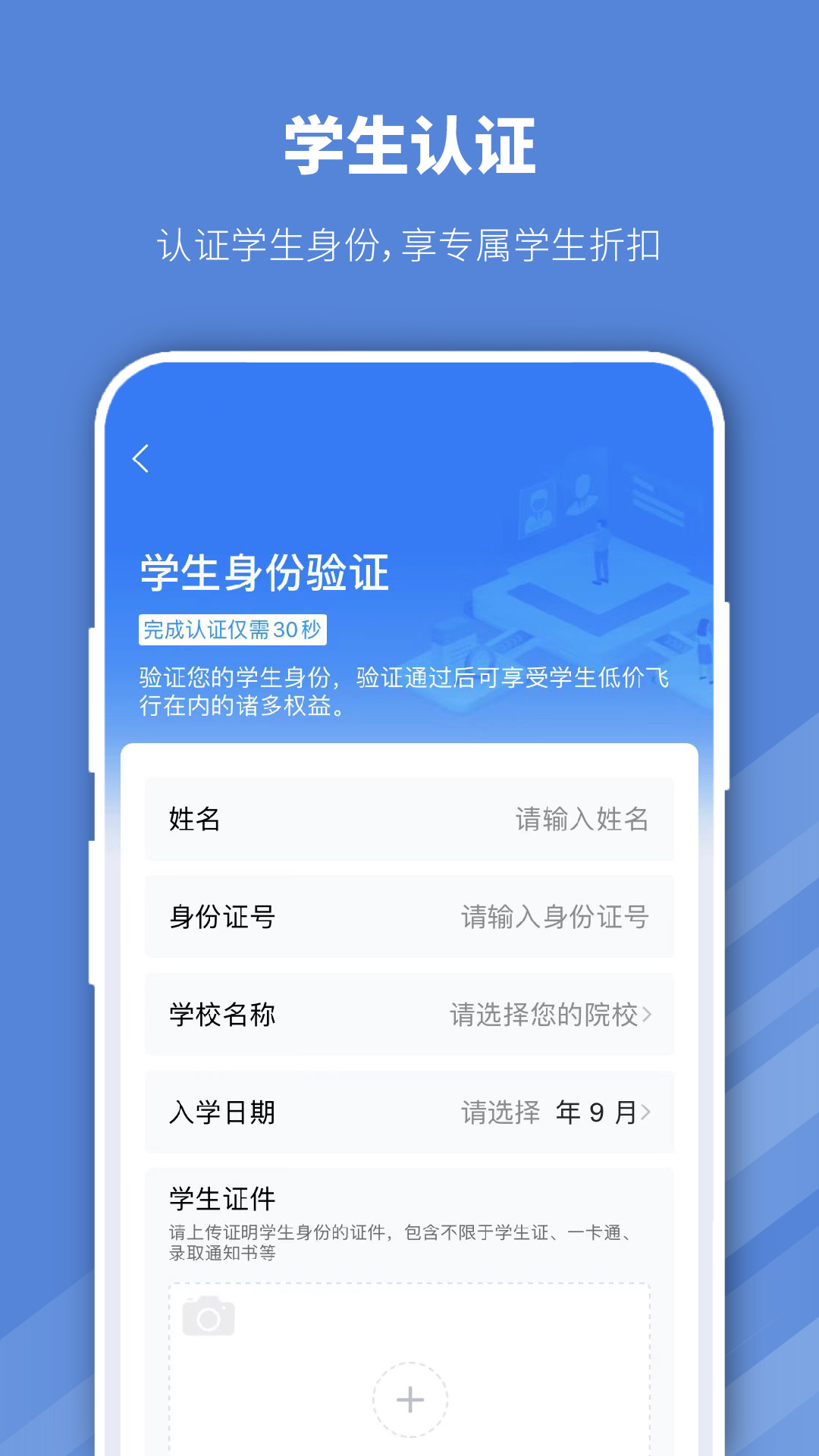 早鳥學生機票官方版