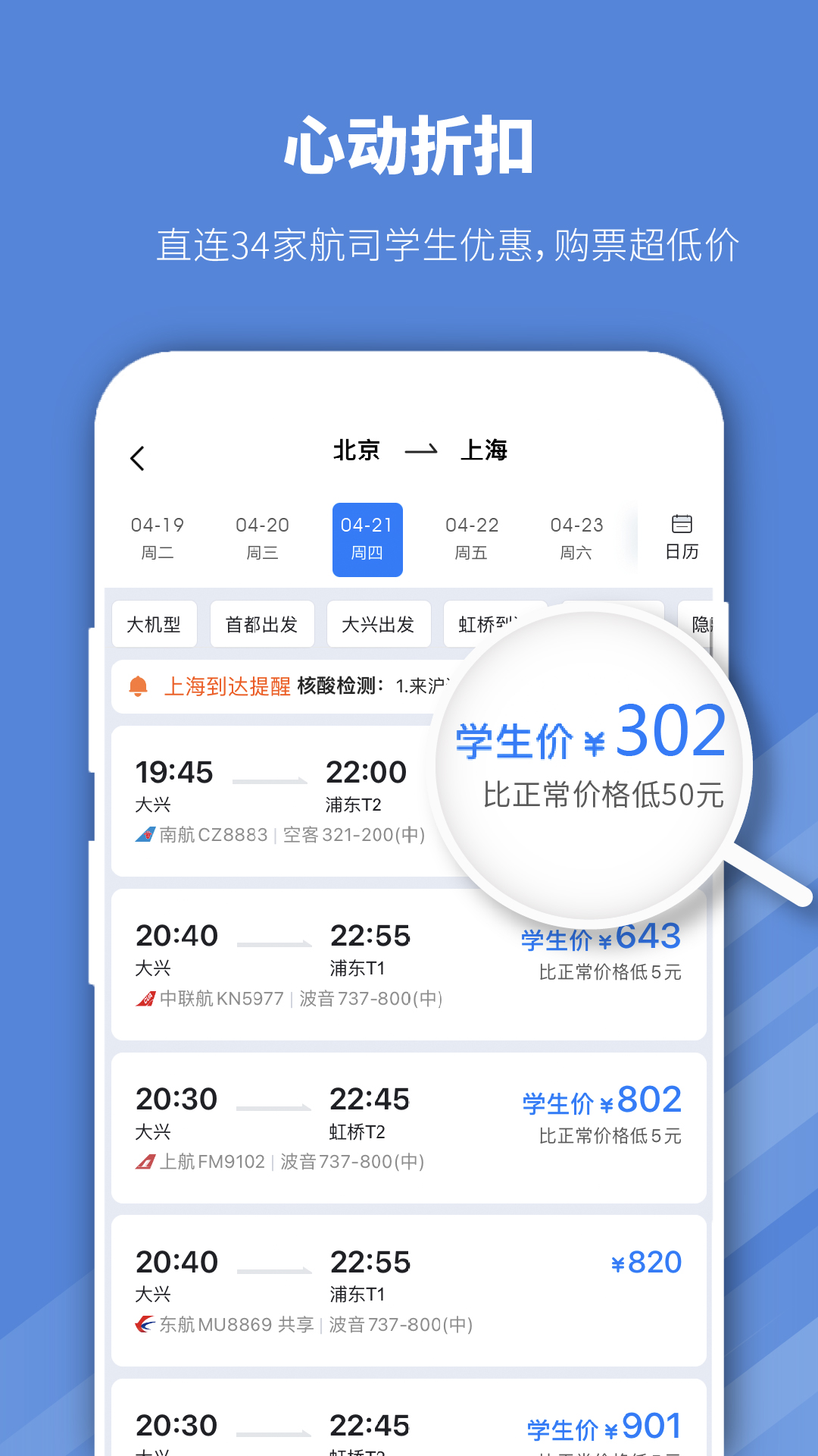 早鳥學生機票官方版