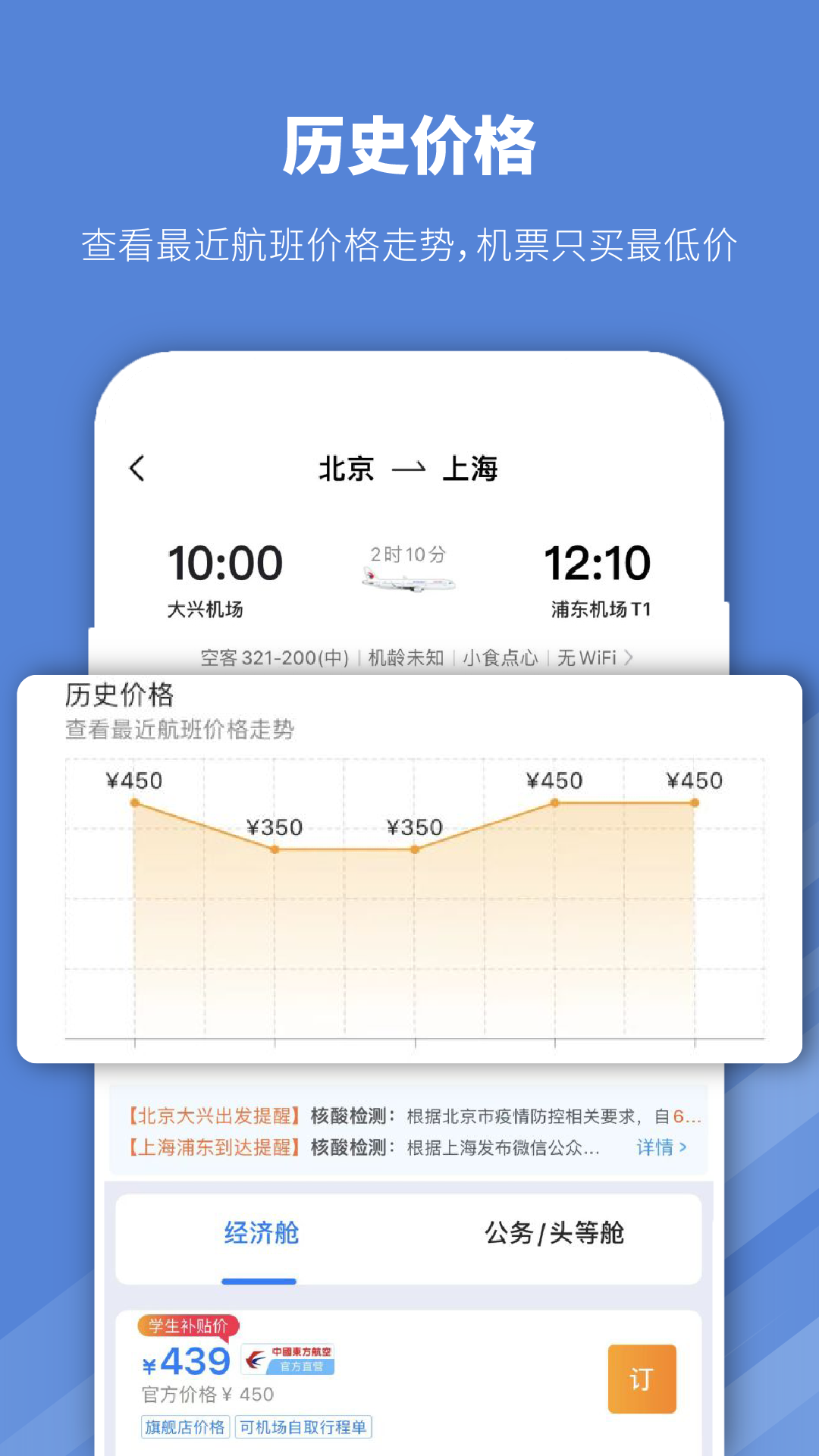 早鳥學生機票官方版