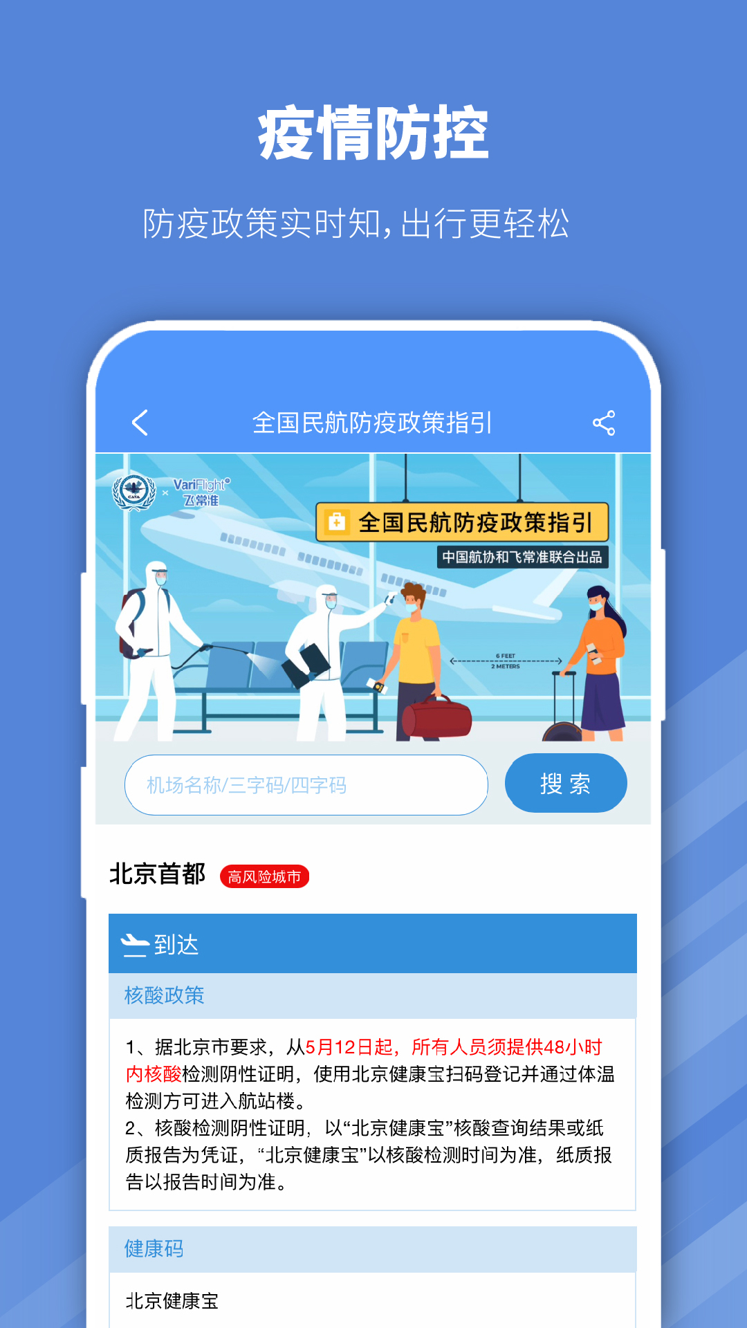 早鳥學生機票官方版