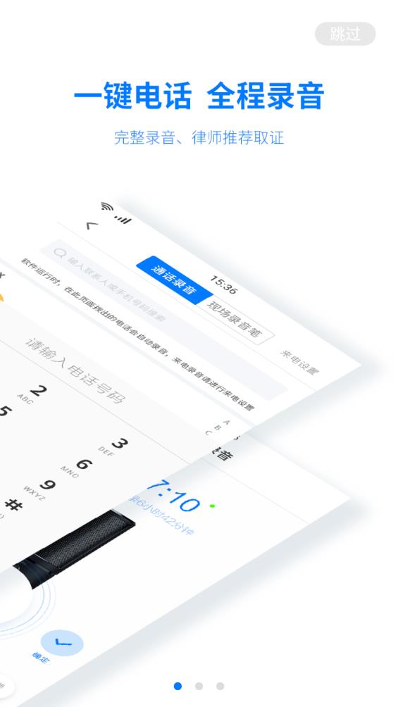 取證專家APP新版本