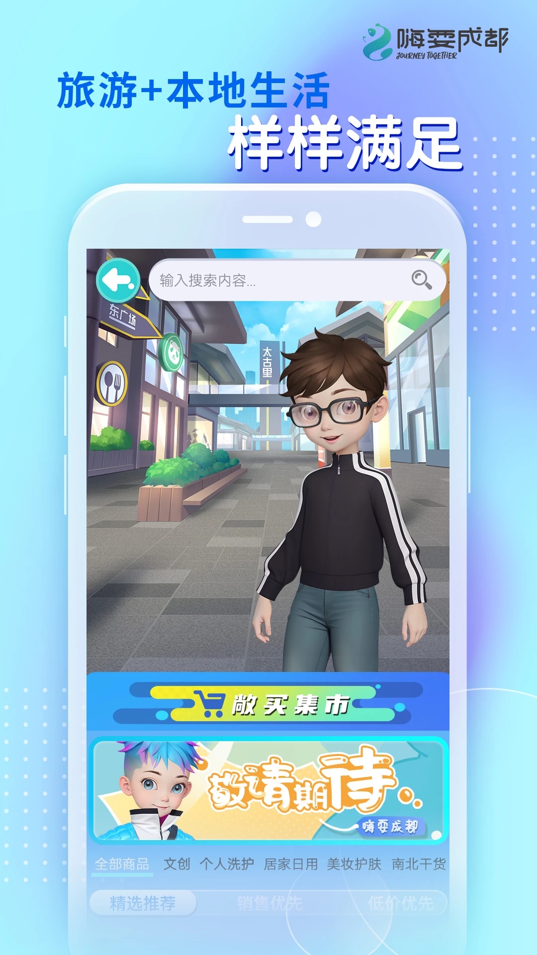 嗨耍成都APP新版本