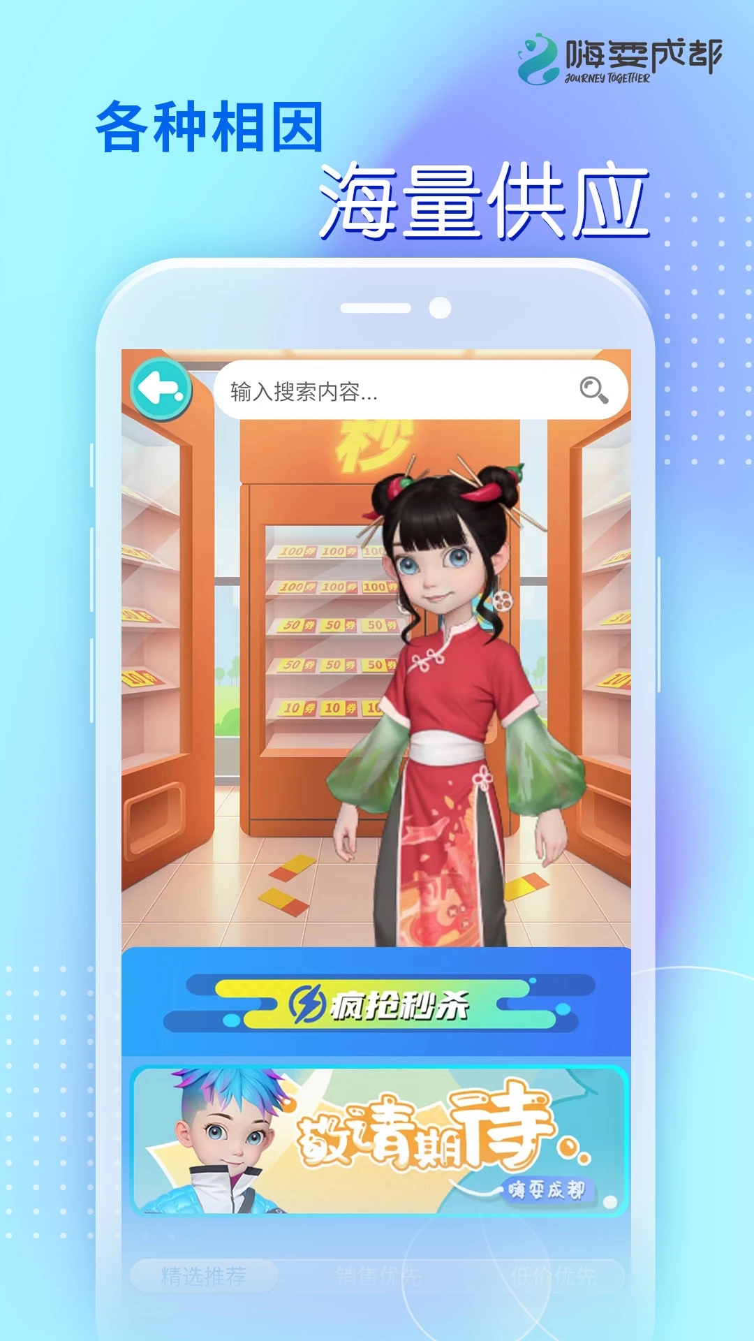 嗨耍成都APP新版本