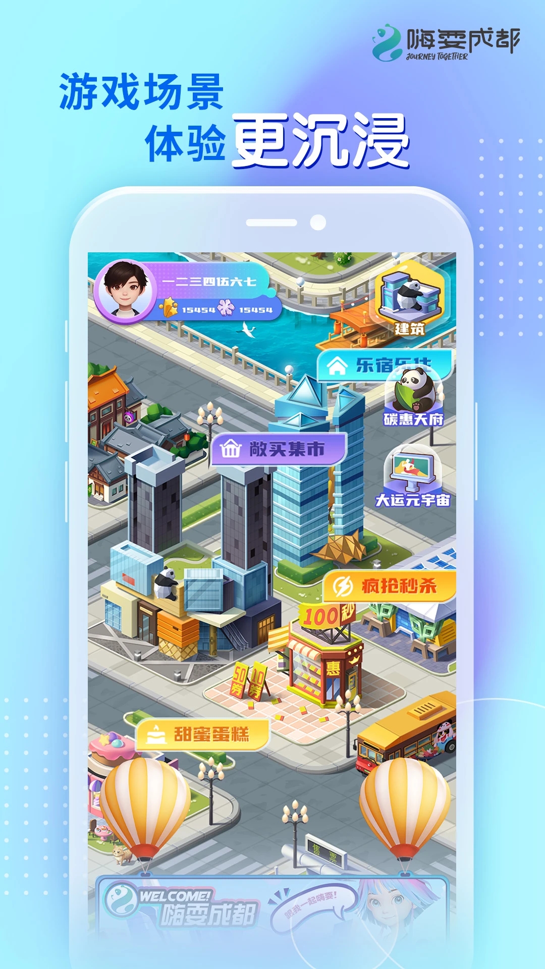 嗨耍成都APP新版本