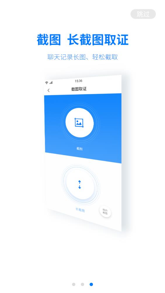 取證專家APP新版本