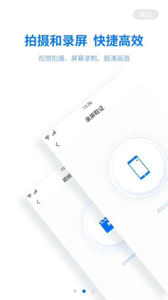 取證專家APP新版本