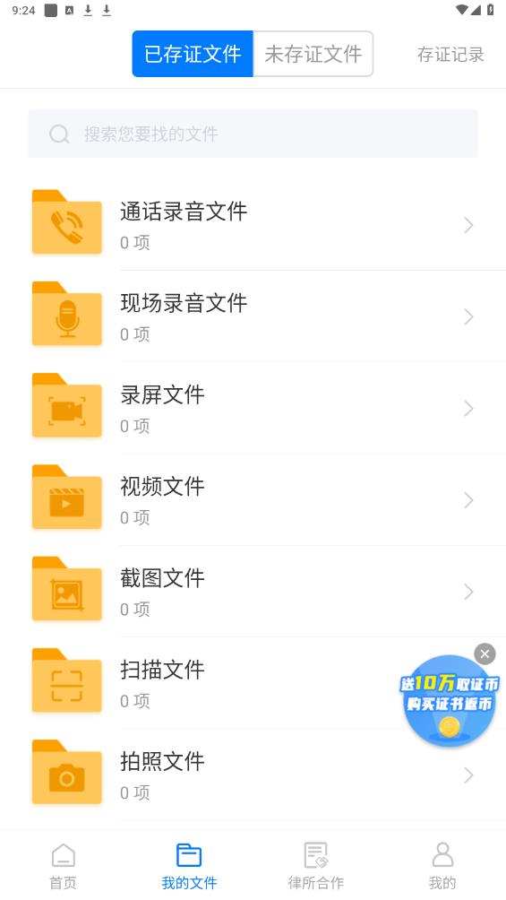 取證專家APP新版本