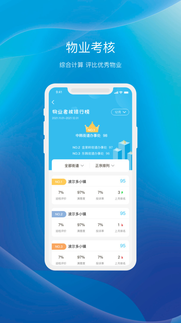 嶗山物管app官方版