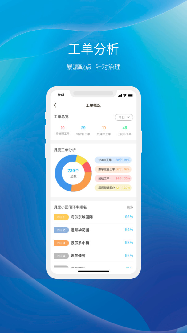 嶗山物管app官方版