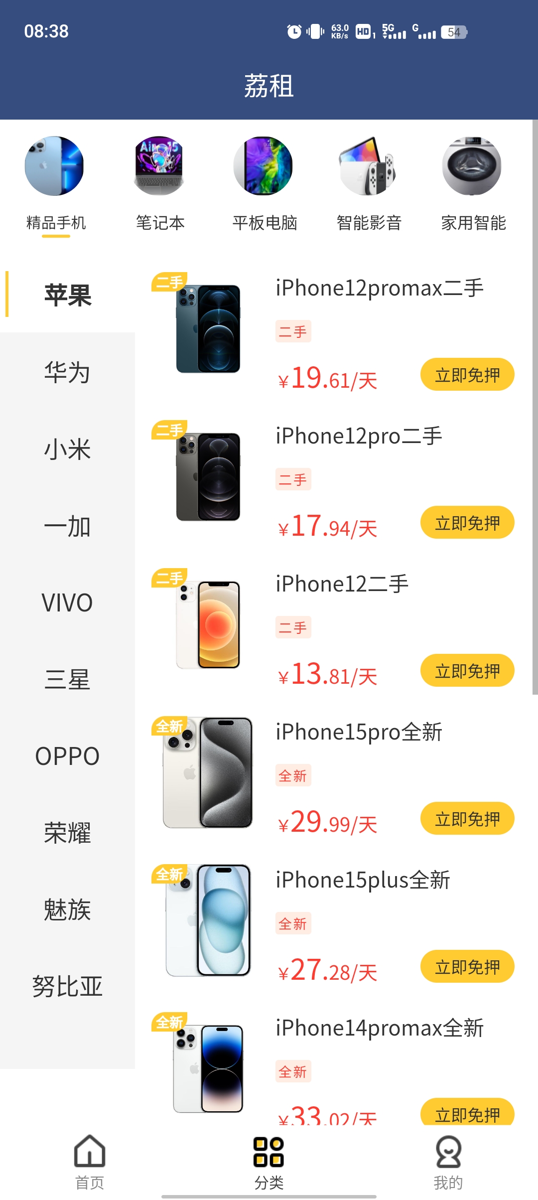 荔租App新版本
