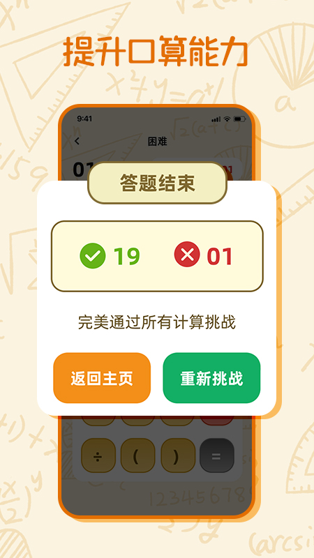 算一算手機(jī)應(yīng)用