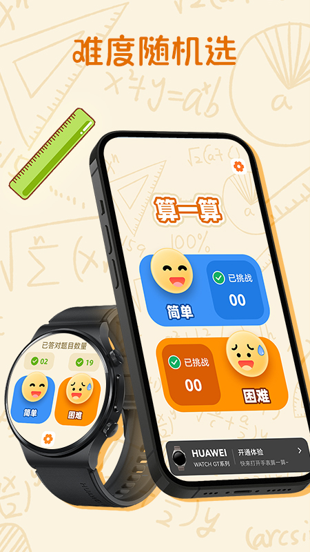 算一算手機(jī)應(yīng)用